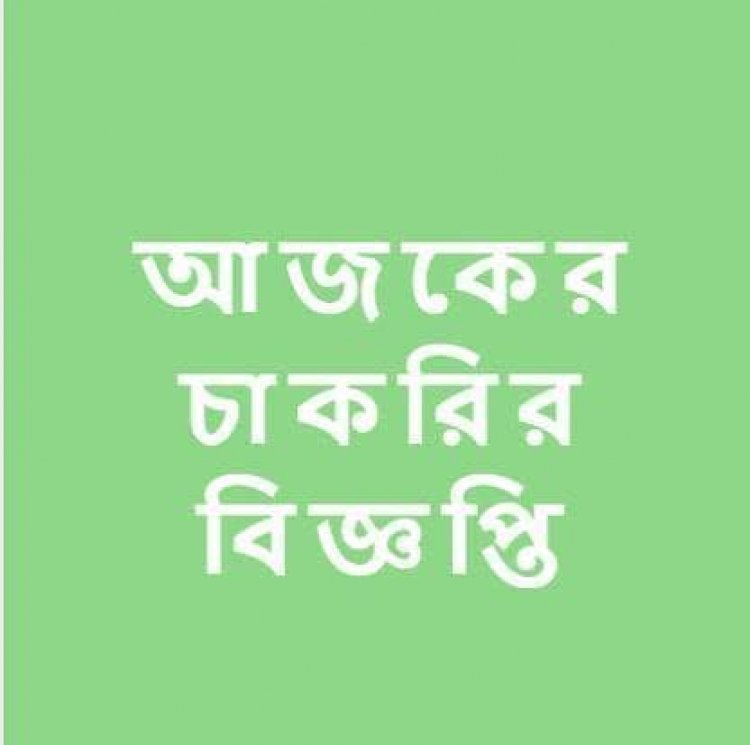 ইঞ্জিনিয়ার দরকার